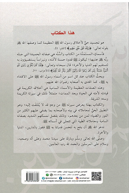 Tahdhib Tadhkirat al-Muhibbin fi Asma' Sayyid al-Mursalin تهذيب تذكرة المحبين في اسماء سيد المرسلين (image 2)