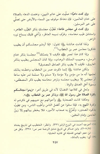 Tahdhib Tadhkirat al-Muhibbin fi Asma' Sayyid al-Mursalin تهذيب تذكرة المحبين في اسماء سيد المرسلين (image 3)