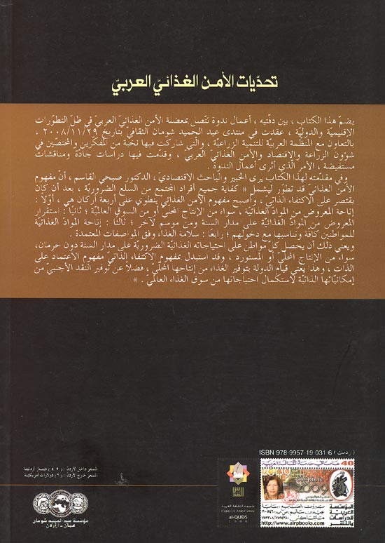Tahdiyat al-Aman al-Ghadai al-Arabi تحديات الامن الغذاي العربي (image 2)