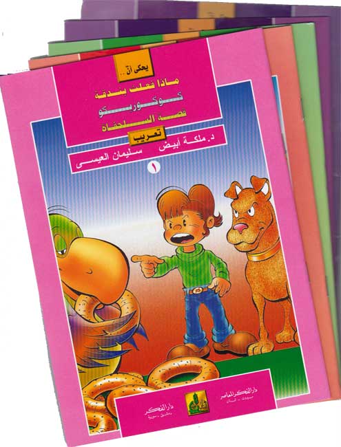 Tahki 'An: Set of 5 Stories ... يحكى أن
