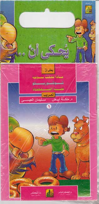 Tahki 'An: Set of 5 Stories ... يحكى أن (image 2)