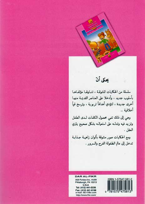 Tahki 'An: Set of 5 Stories ... يحكى أن (image 3)