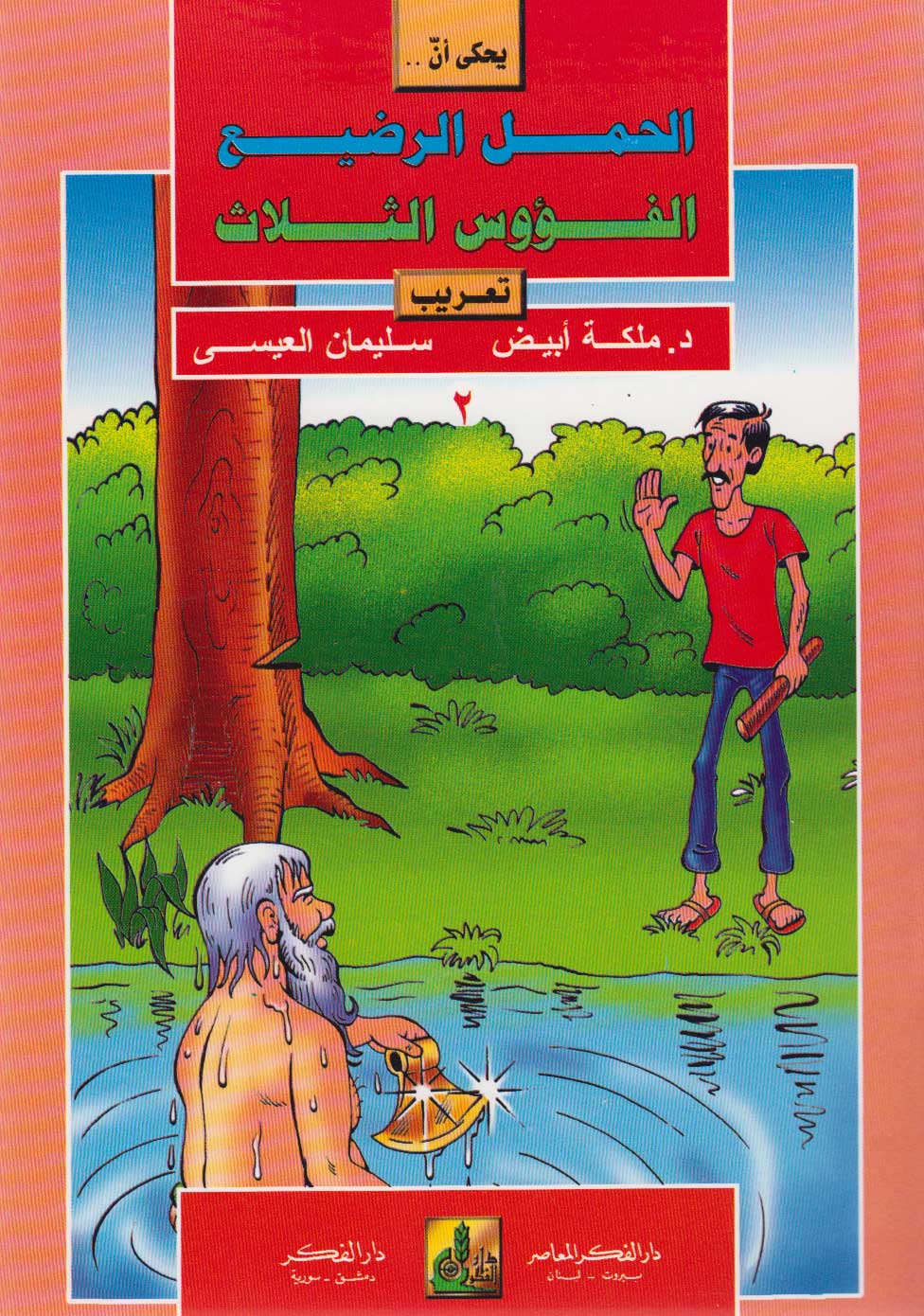 Tahki 'An: Set of 5 Stories ... يحكى أن (image 4)