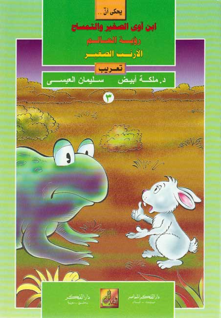 Tahki 'An: Set of 5 Stories ... يحكى أن (image 5)
