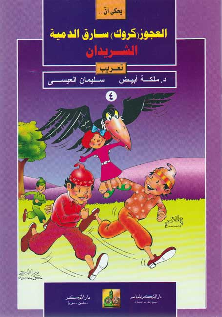 Tahki 'An: Set of 5 Stories ... يحكى أن (image 6)