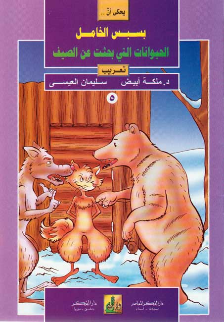 Tahki 'An: Set of 5 Stories ... يحكى أن (image 7)