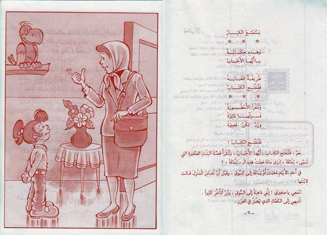 Tahki 'An: Set of 5 Stories ... يحكى أن (image 8)