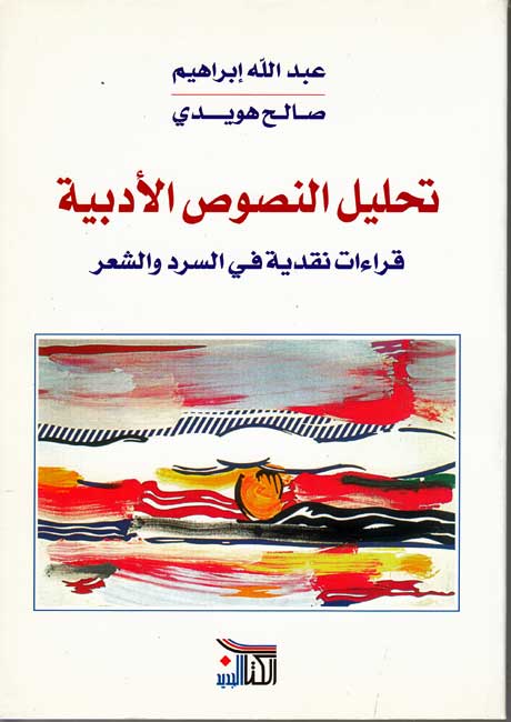 Tahlil al-Nusus al-Adabiyah