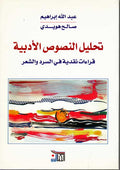 Tahlil al-Nusus al-Adabiyah