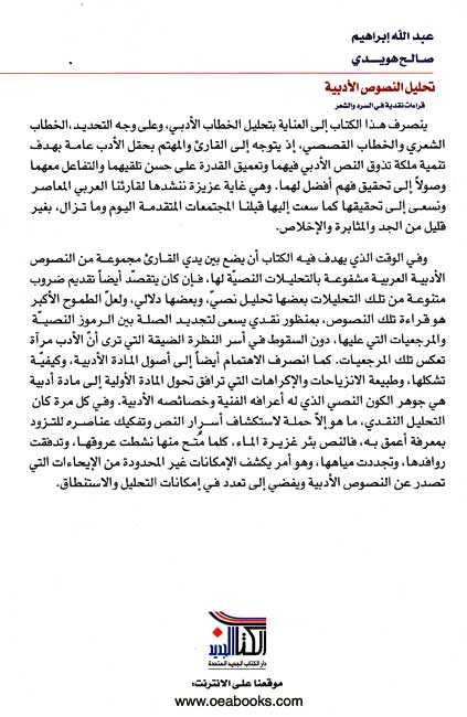 Tahlil al-Nusus al-Adabiyah (image 2)