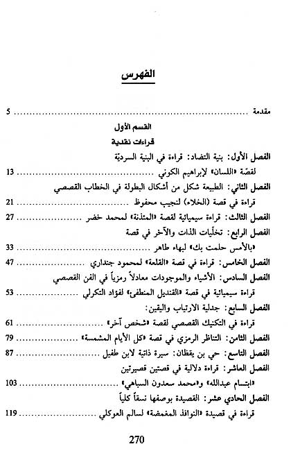 Tahlil al-Nusus al-Adabiyah (image 3)