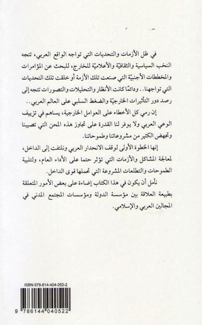 Tahrir al-Dini al-Dawlah al-Madaniyah Tariqan تحرير الديني الدولة المدنية طريقا (image 2)