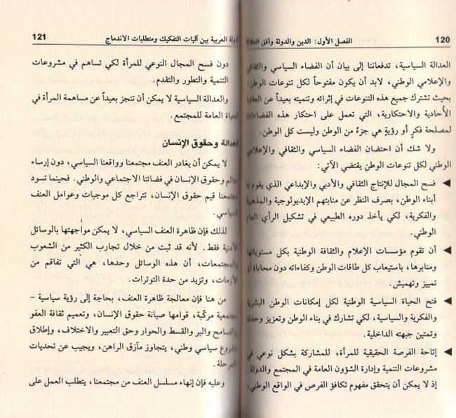 Tahrir al-Dini al-Dawlah al-Madaniyah Tariqan تحرير الديني الدولة المدنية طريقا (image 3)