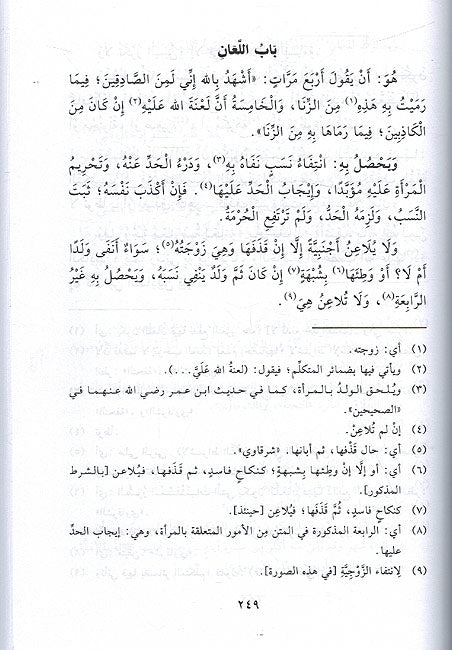 Tahrir al-Tanqih fi Fiqh al-Imam al-Shafi'i تحرير التنقيح في فقة الإمام الشافعي (image 2)