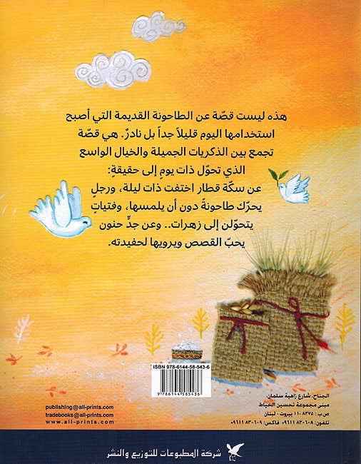 Tahunat Jiddi طاحونة جدي (image 2)