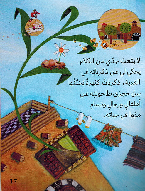 Tahunat Jiddi طاحونة جدي (image 3)