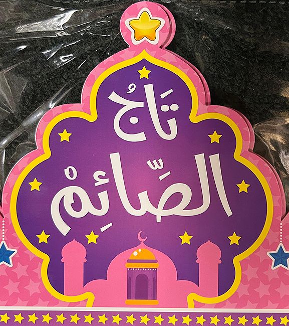 Taj al-Sa'im (Pack of 12) تاج الصائم (image 2)