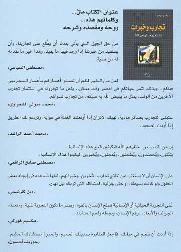 Tajareb wa Qhubrat Qad Taghir Misar Hiyatak تجارب وخبرات قد تغير مسار حياتك (image 2)