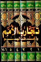 Tajarib al-Umam - History of Ibn Miskawayh (7 vol in 6 bk) تجارب الأمم وتعاقب الهمم (image 2)