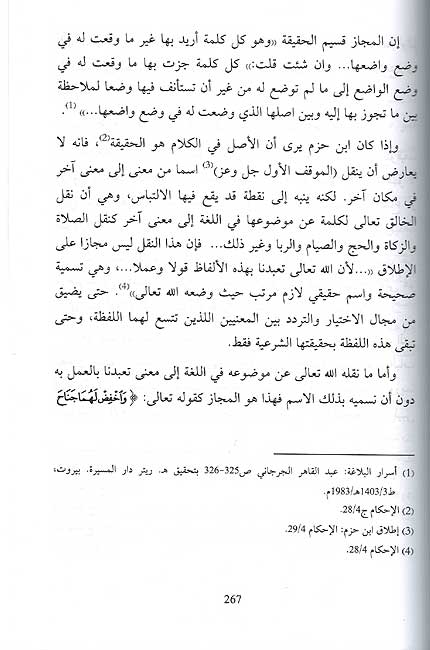 Tajdid Usul Fiqh : Ibn Hazm تجديد أصول الفقه عند الإمام ابن حزم الأندلسي (image 2)