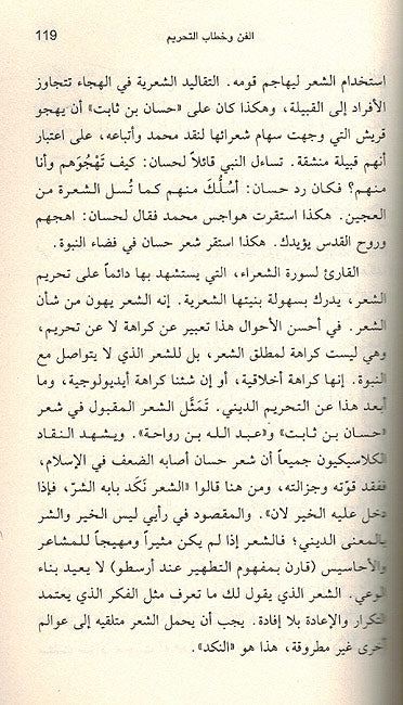 Tajdid wa-al-Tahrim wa-al-Tawil لتجديد والتحريم والتأويل بين المعرفة العلمية والخوف من التكفير (image 3)