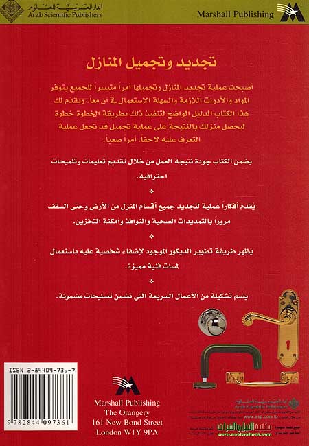 Tajdid wa Tajmil al-Manazal تجديد وتجميل المنازل (image 2)