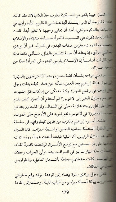 Tajirah al-Kharz تاجرة الخرز (image 3)