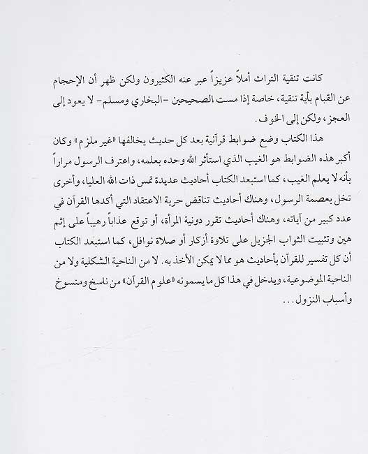Tajrid al-Bukhari wa-Muslim min al-Ahadith Allati La Tulzim تجريد البخاري ومسلم من الأحاديث التي لا تلزم (image 2)
