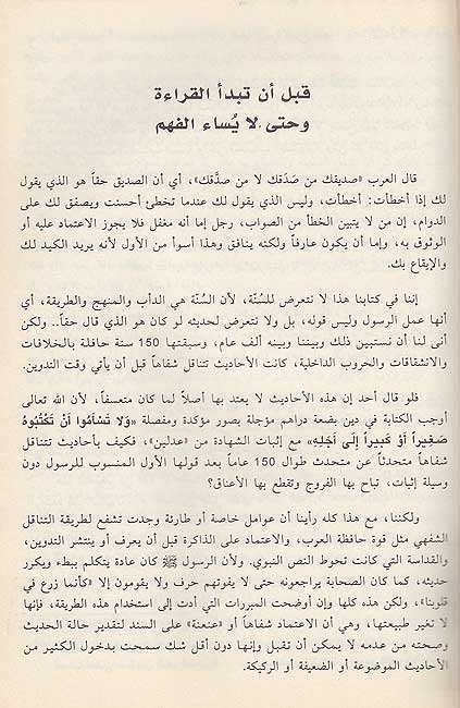 Tajrid al-Bukhari wa-Muslim min al-Ahadith Allati La Tulzim تجريد البخاري ومسلم من الأحاديث التي لا تلزم (image 3)