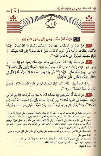 Tajrid al-Sarih التجربد الصريح لأحاديث الجامع الصحيح (image 2)