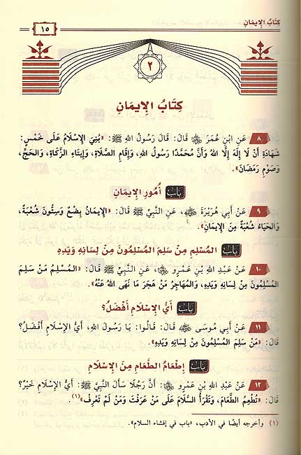 Tajrid al-Sarih التجربد الصريح لأحاديث الجامع الصحيح (image 3)