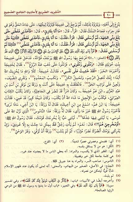 Tajrid al-Sarih التجربد الصريح لأحاديث الجامع الصحيح (image 4)