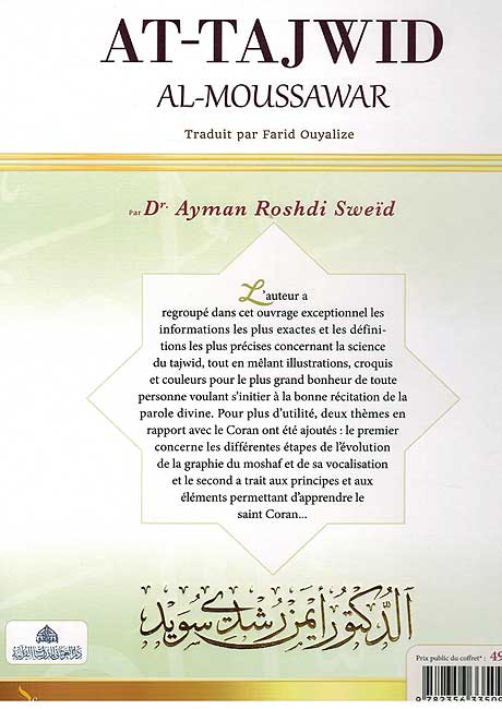 Tajwid al-Moussawar ( French- 2 Vol.+ CD) التجويد المصور - باللغة الفرنسية (image 2)
