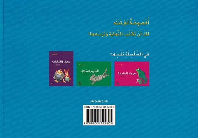 Takhayyal al-Nahayat: Shams Tadjar (image 2)