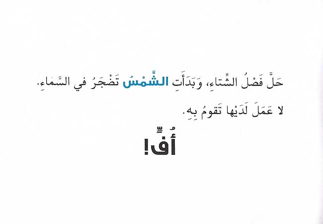 Takhayyal al-Nahayat: Shams Tadjar (image 4)
