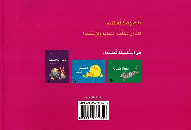 Takhayyal al-Nahayat: Sima' al-kh̲adimah سيماء الخادمة (image 2)