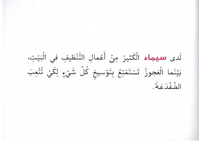 Takhayyal al-Nahayat: Sima' al-kh̲adimah سيماء الخادمة (image 4)