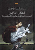 Takhayyul al-Tarikhi التخيل التاريخي