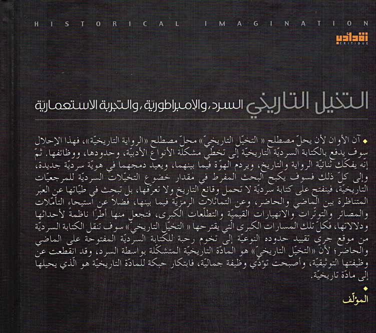 Takhayyul al-Tarikhi التخيل التاريخي (image 2)