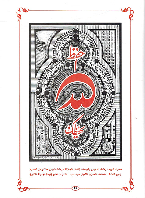 Takwinat Fanniyyah Raiah min al-Khatt al-Arabi تكوينات فنية رائعة من الخط العربي الله ورسوله في إبداعات أشهر الخطاطين (image 3)