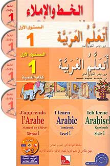 Talam al-Arabiyah - I Learn Arabic Multilingual L1 Set