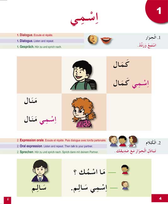 Talam al-Arabiyah - I Learn Arabic Multilingual L1 Textbook (image 2)