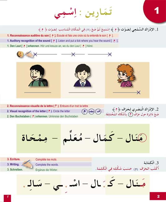 Talam al-Arabiyah - I Learn Arabic Multilingual L1 Workbook (image 2)