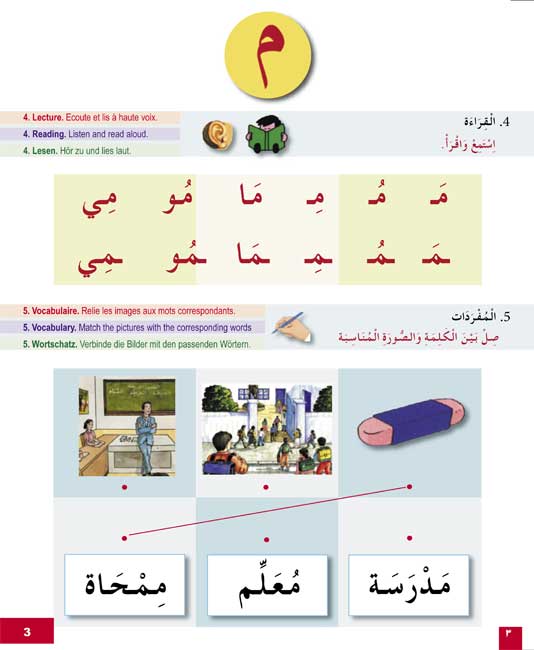 Talam al-Arabiyah - I Learn Arabic Multilingual L1 Workbook (image 3)