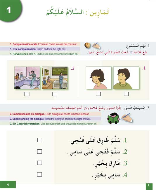 Talam al-Arabiyah - I Learn Arabic Multilingual L2 Workbook (image 2)