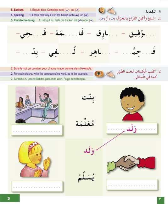 Talam al-Arabiyah - I Learn Arabic Multilingual L2 Workbook (image 4)