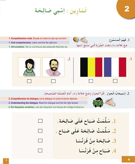 Talam al-Arabiyah - I Learn Arabic Multilingual L2 Workbook (image 5)