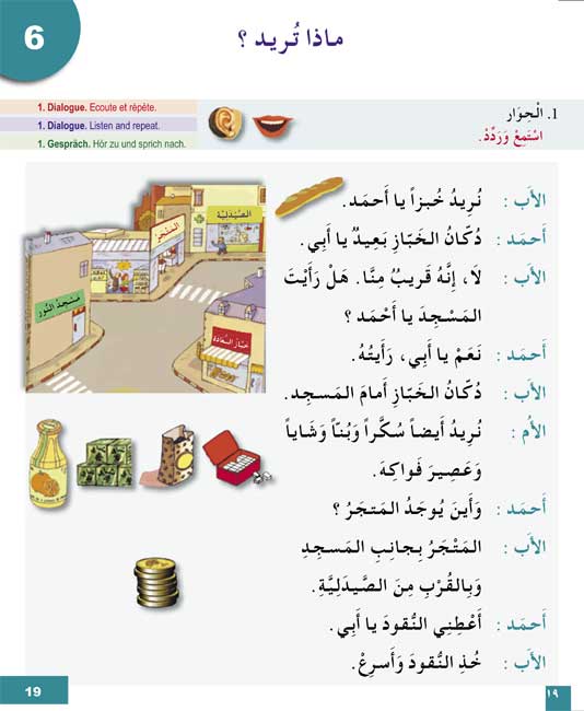 Talam al-Arabiyah - I Learn Arabic Multilingual L3 Textbook (image 2)
