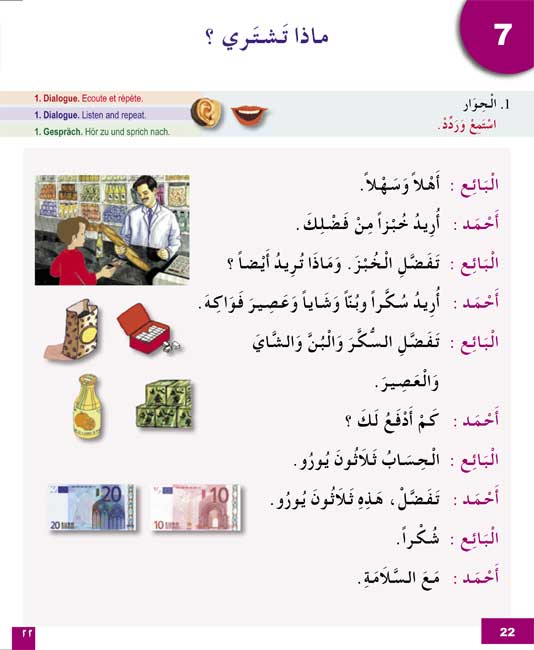 Talam al-Arabiyah - I Learn Arabic Multilingual L3 Textbook (image 5)