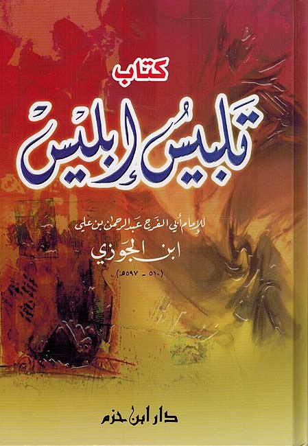 Talbis Iblis تلبيس ابليس